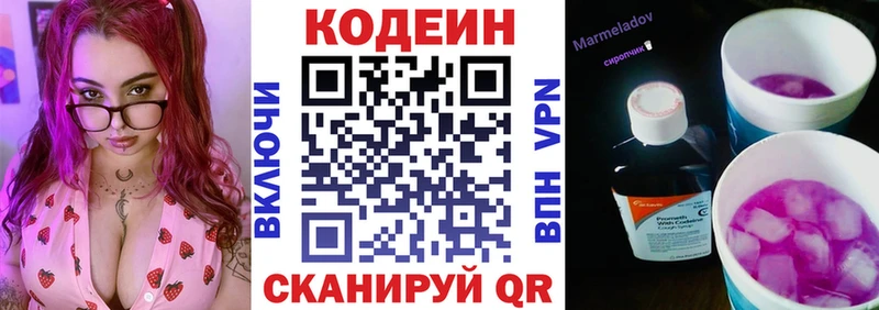 Кодеиновый сироп Lean напиток Lean (лин)  Щёлкино 